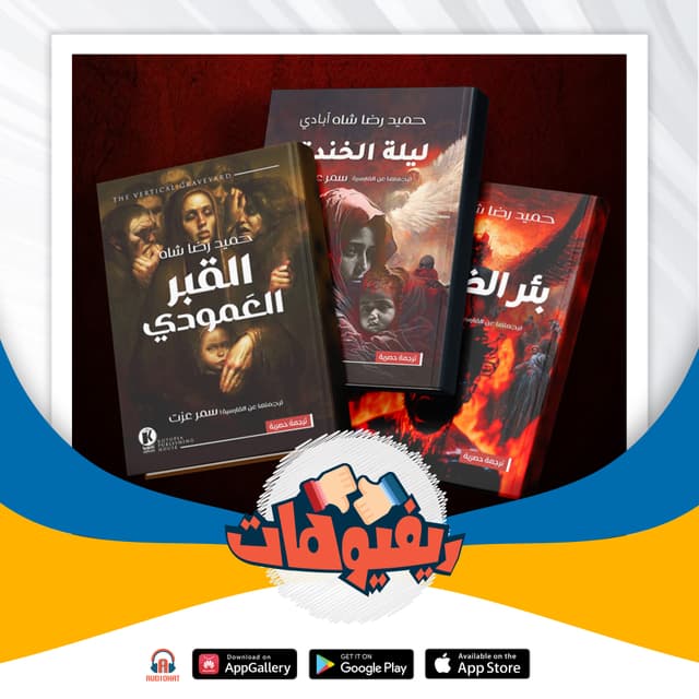 11- ريفيو ثلاثية بوابة الموتى