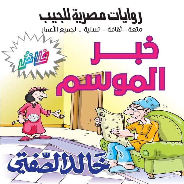 10-  خبر الموسم