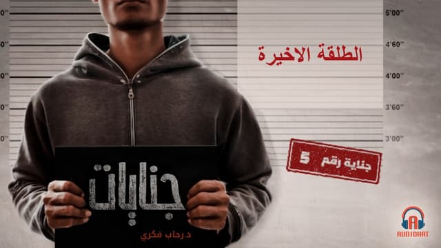 5- الطلقة الأخيرة