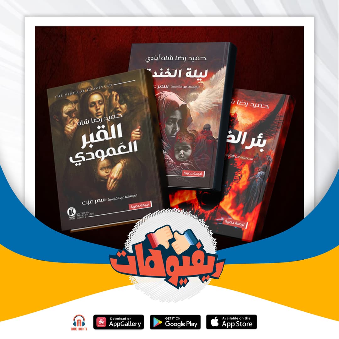 11 ريفيو ثلاثية بوابة الموتى