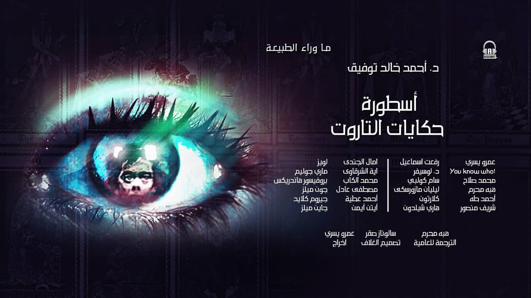 20 حكايات التاروت