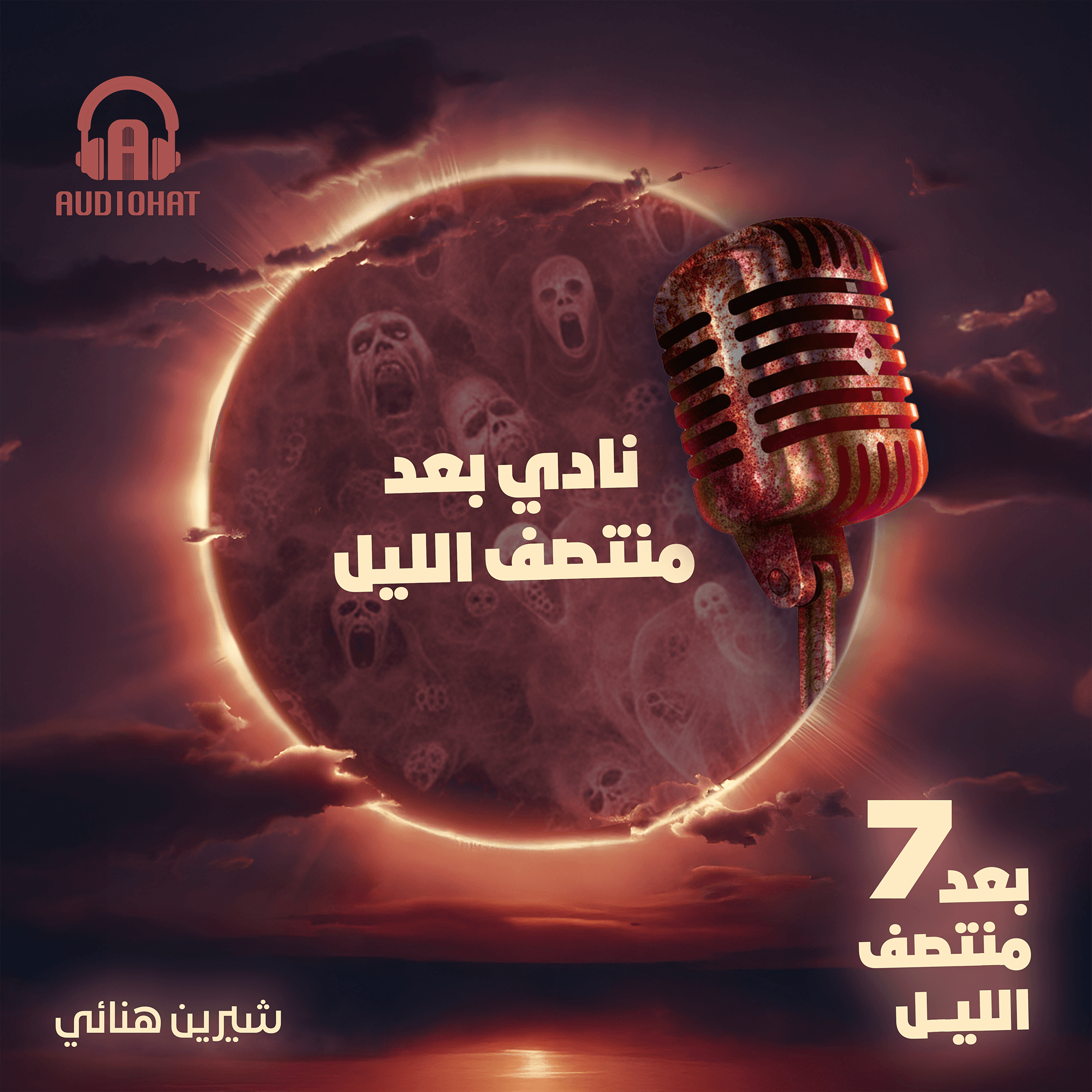 10 نادي بعد منتصف الليل