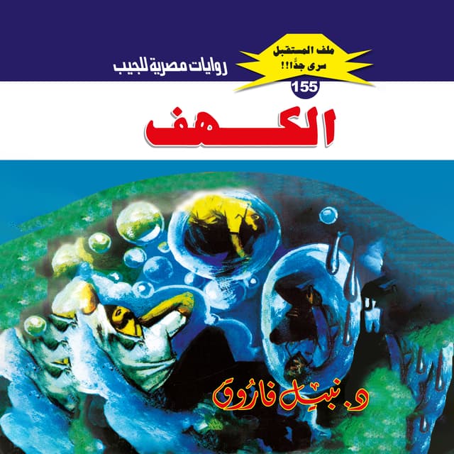 155- الكهف