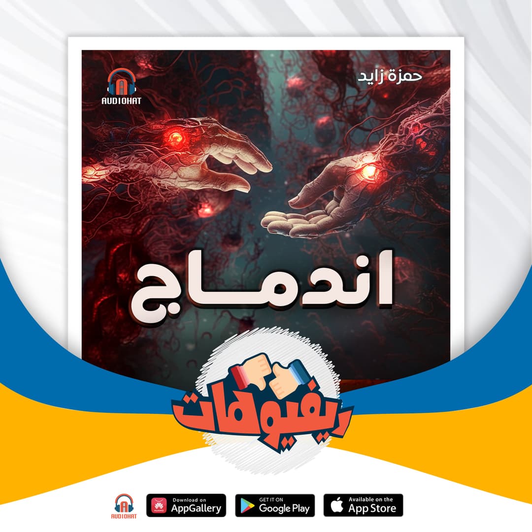 04 ريفيو اندماج