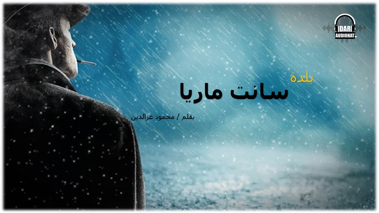 بلدة سانت ماريا