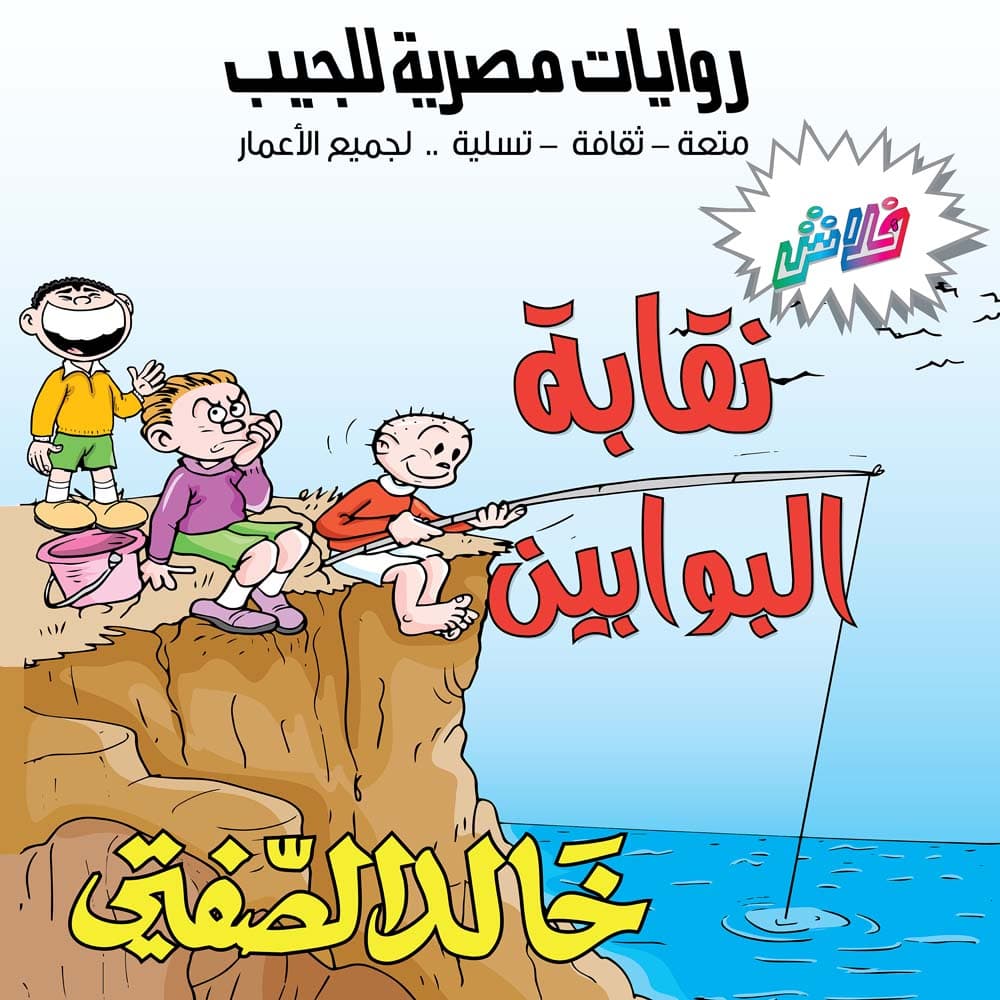 07 نقابة البوابين