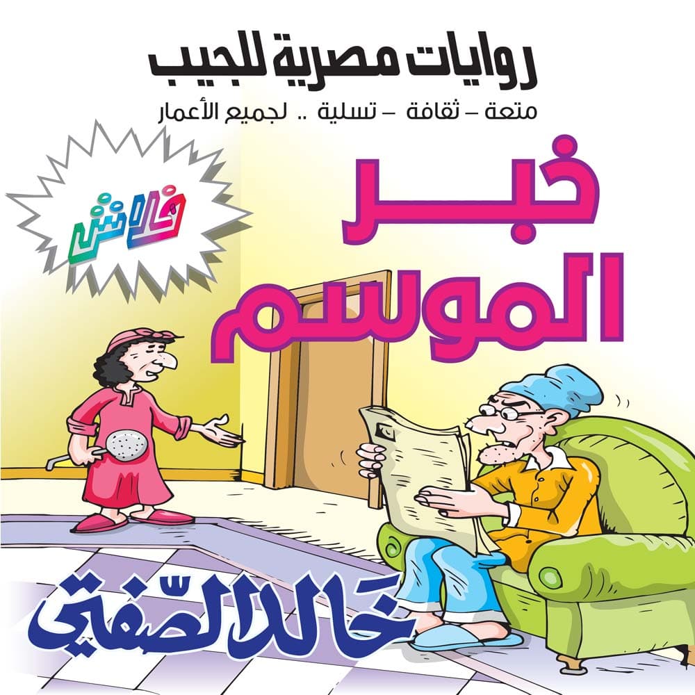 10 خبر الموسم