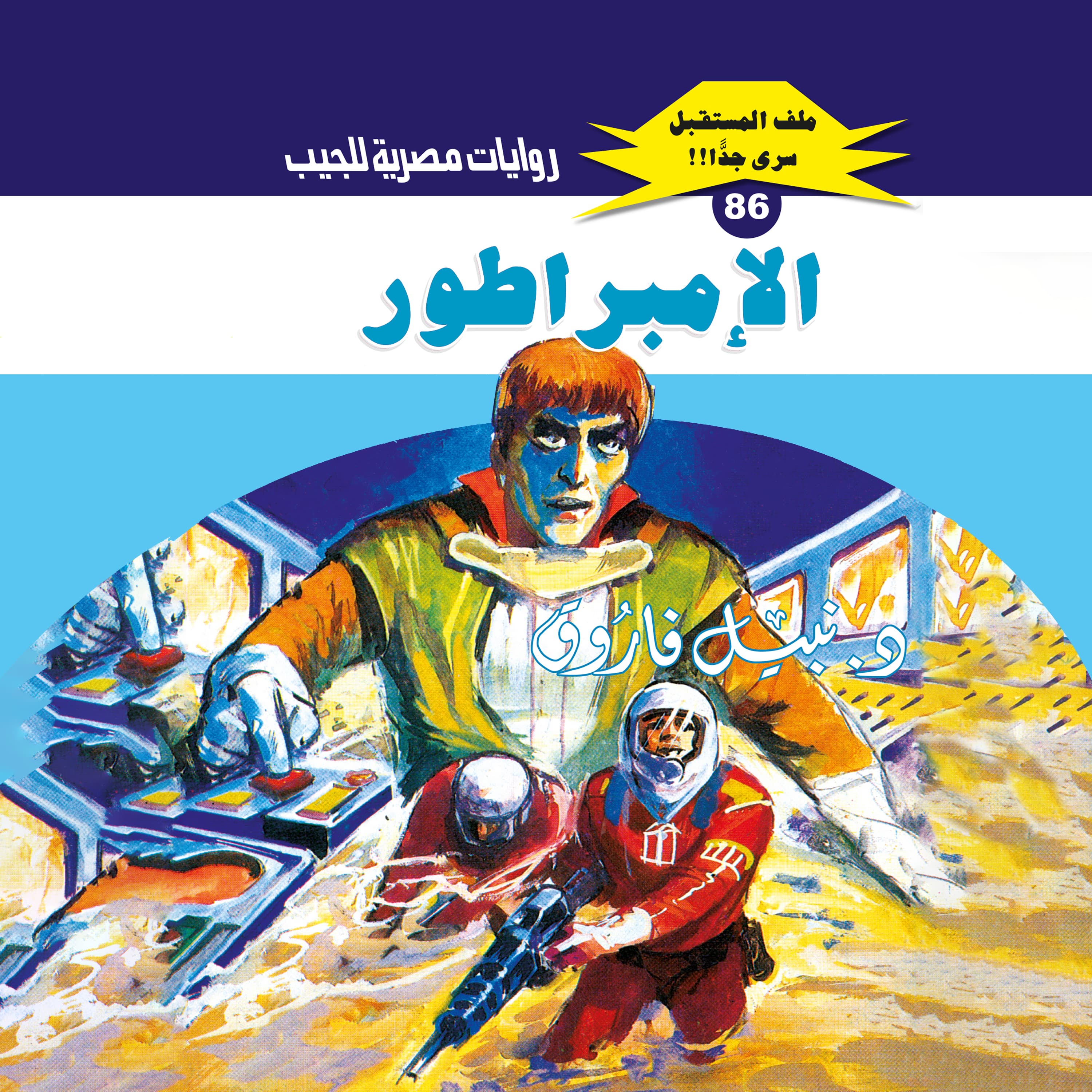 86- الإمبراطور