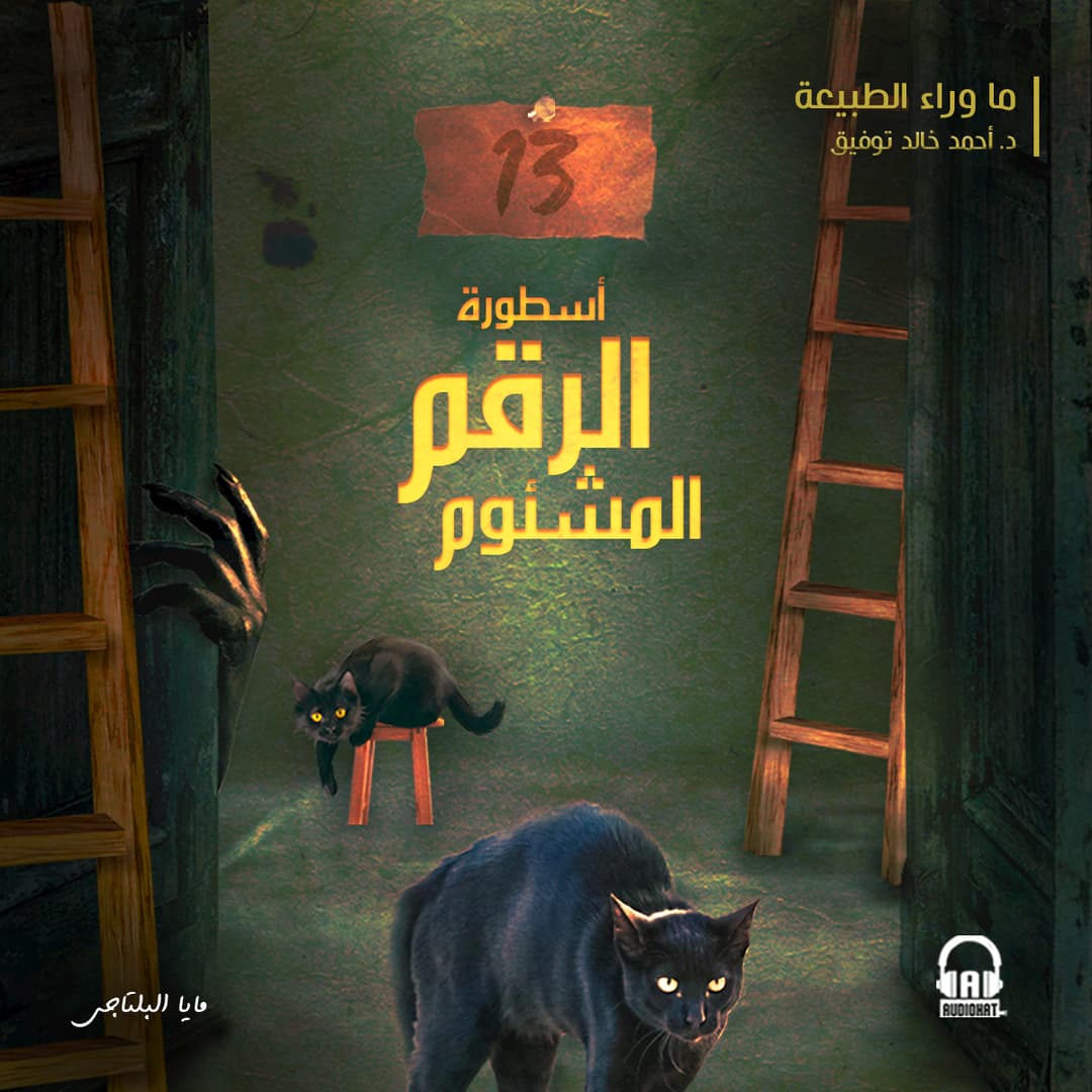 51 أسطورة الرقم المشؤوم