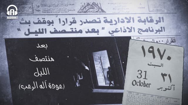 برومو بعد منتصف الليل 2