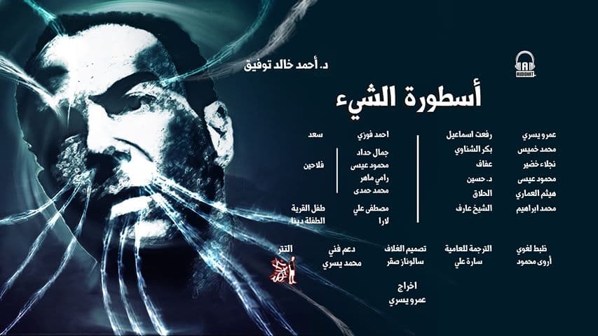 61 أسطورة الشيء