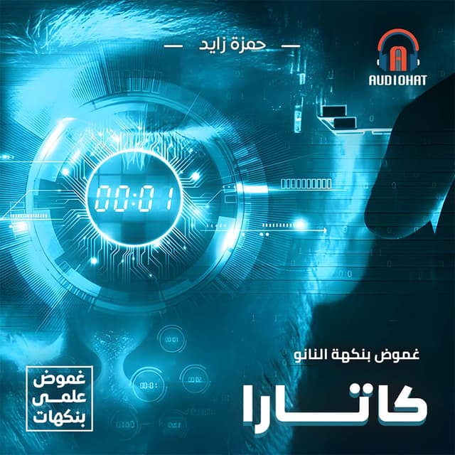 غموض .. بنكهة علم النانو