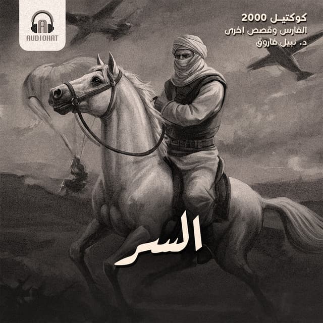 01 السر