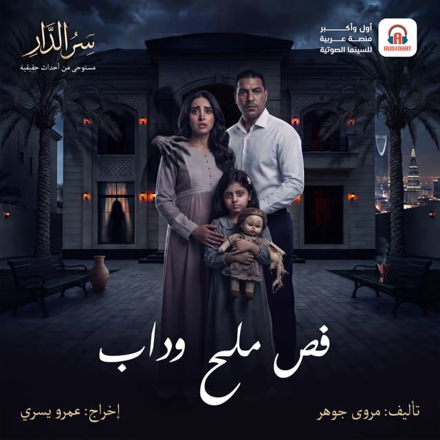 03 فص ملح وداب