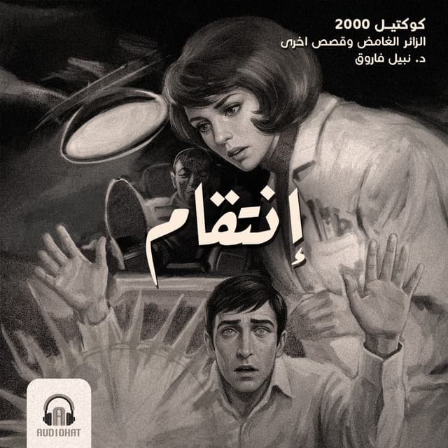 03 انتقام