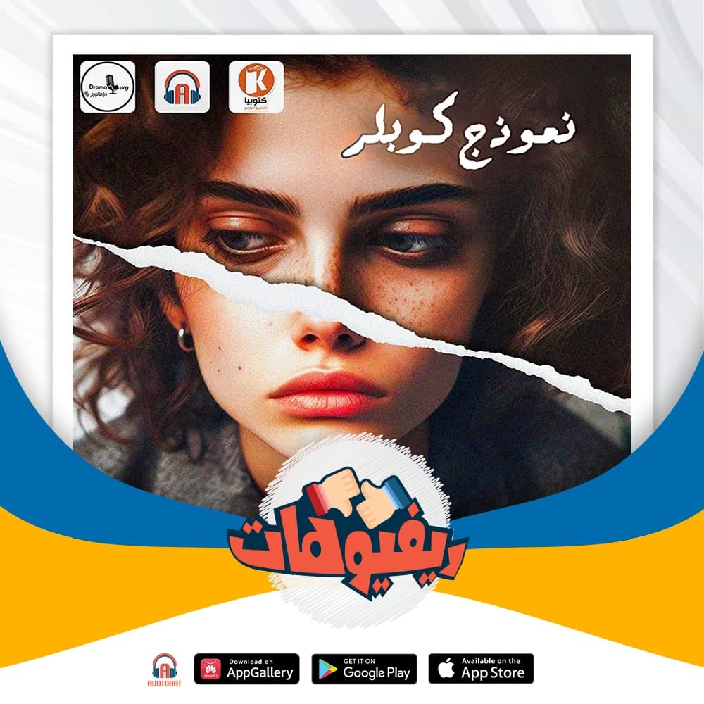 10 ريفيو نموذج كوبلر