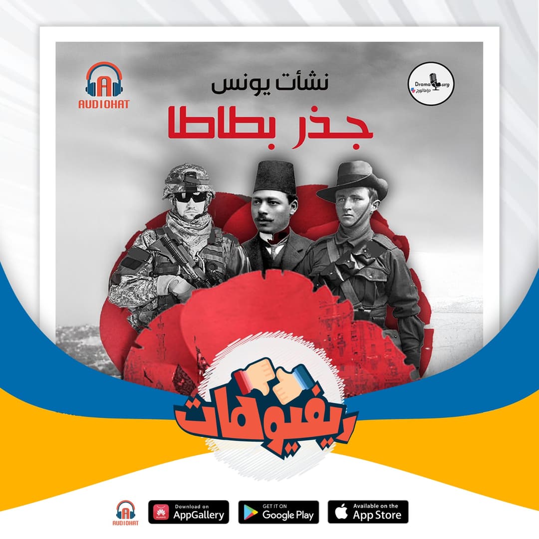 12 ريفيو جذر بطاطا