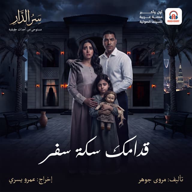 01 قدامك سكة سفر !